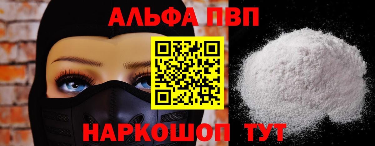 Alfa_PVP Crystall Азов
