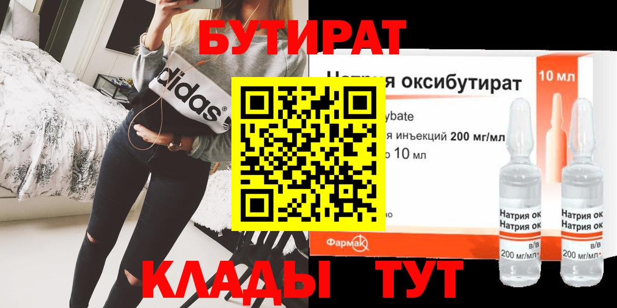 Азов  Бутират GHB  Вход с VPN 