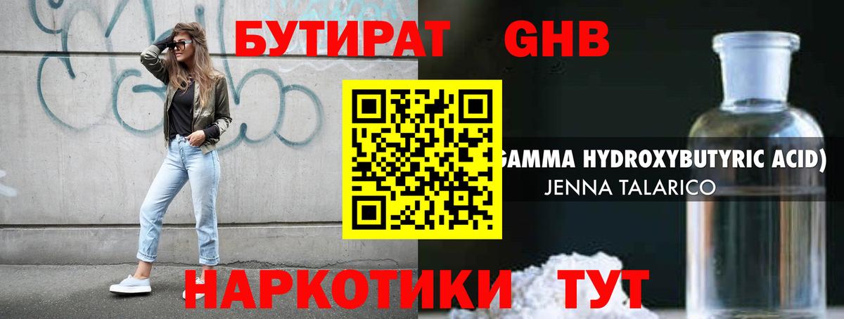 БУТИРАТ бутандиол Азов