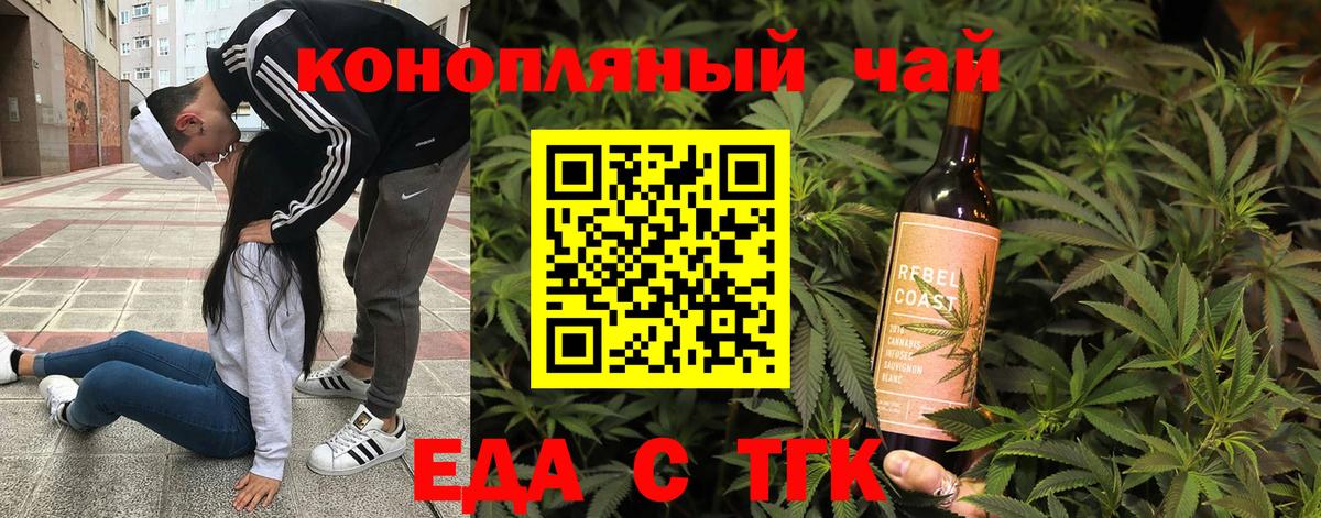 Еда ТГК марихуана Азов