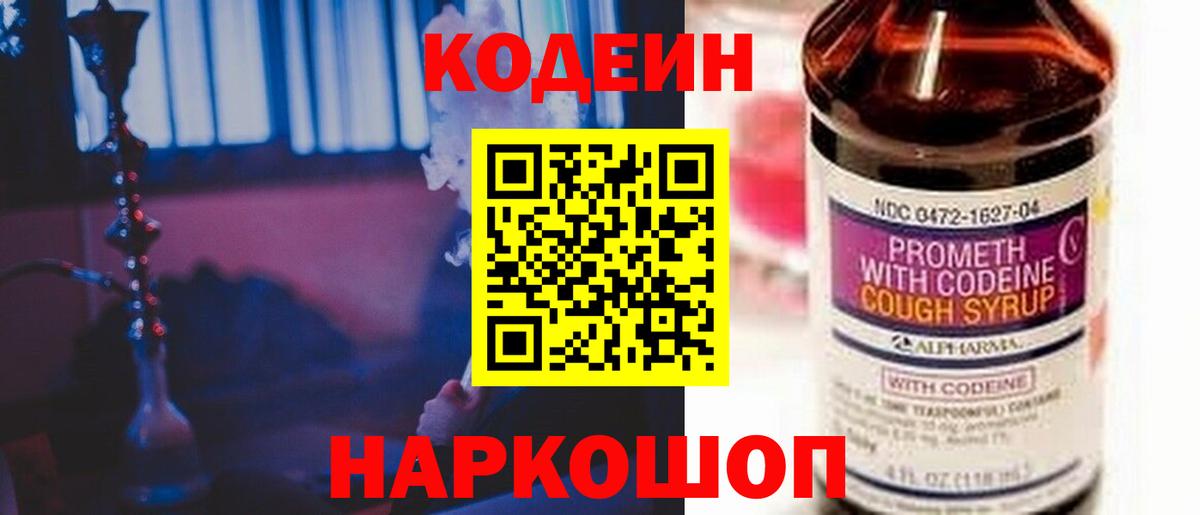 Азов  Кодеиновый сироп Lean Purple Drank  Вход с VPN 