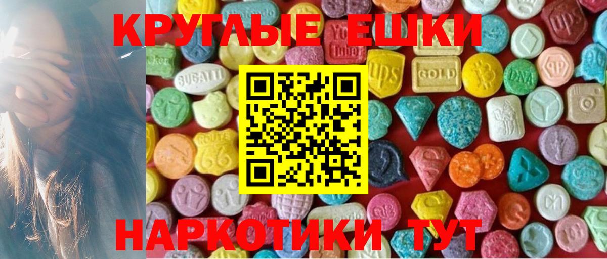 Ecstasy круглые Азов