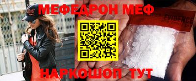меф VHQ Краснознаменск