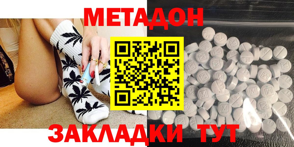 МЕТАДОН кристалл Азов