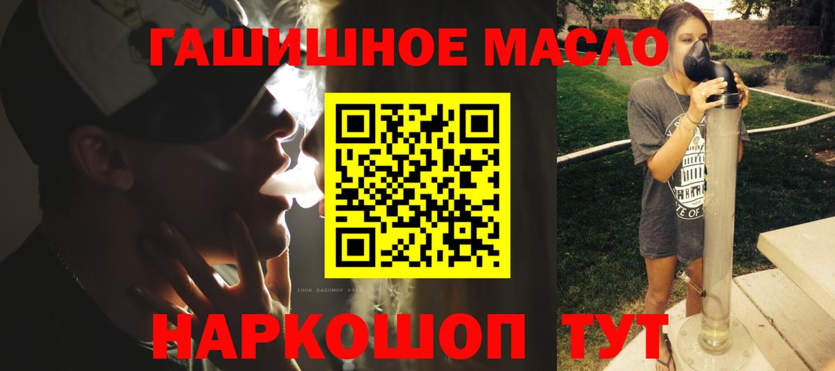 ТГК гашишное масло Азов